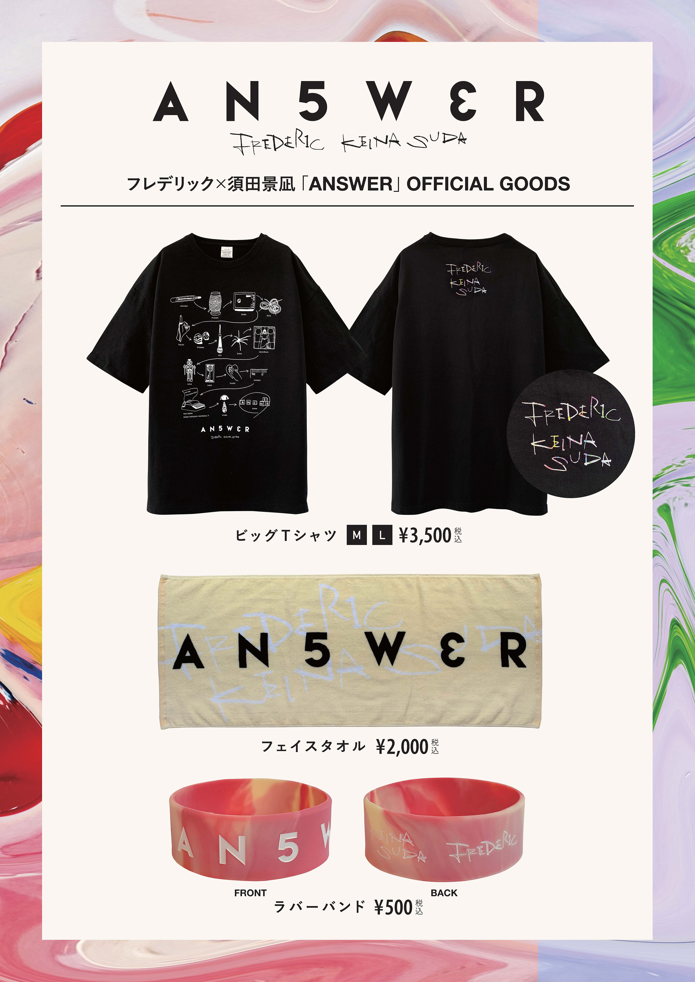 東京・フレデリック×須田景凪「ANSWER」｜フレデリック FREDERIC